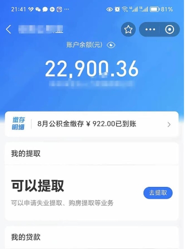 西藏离职了能不能取公积金（离职以后可以取公积金吗）